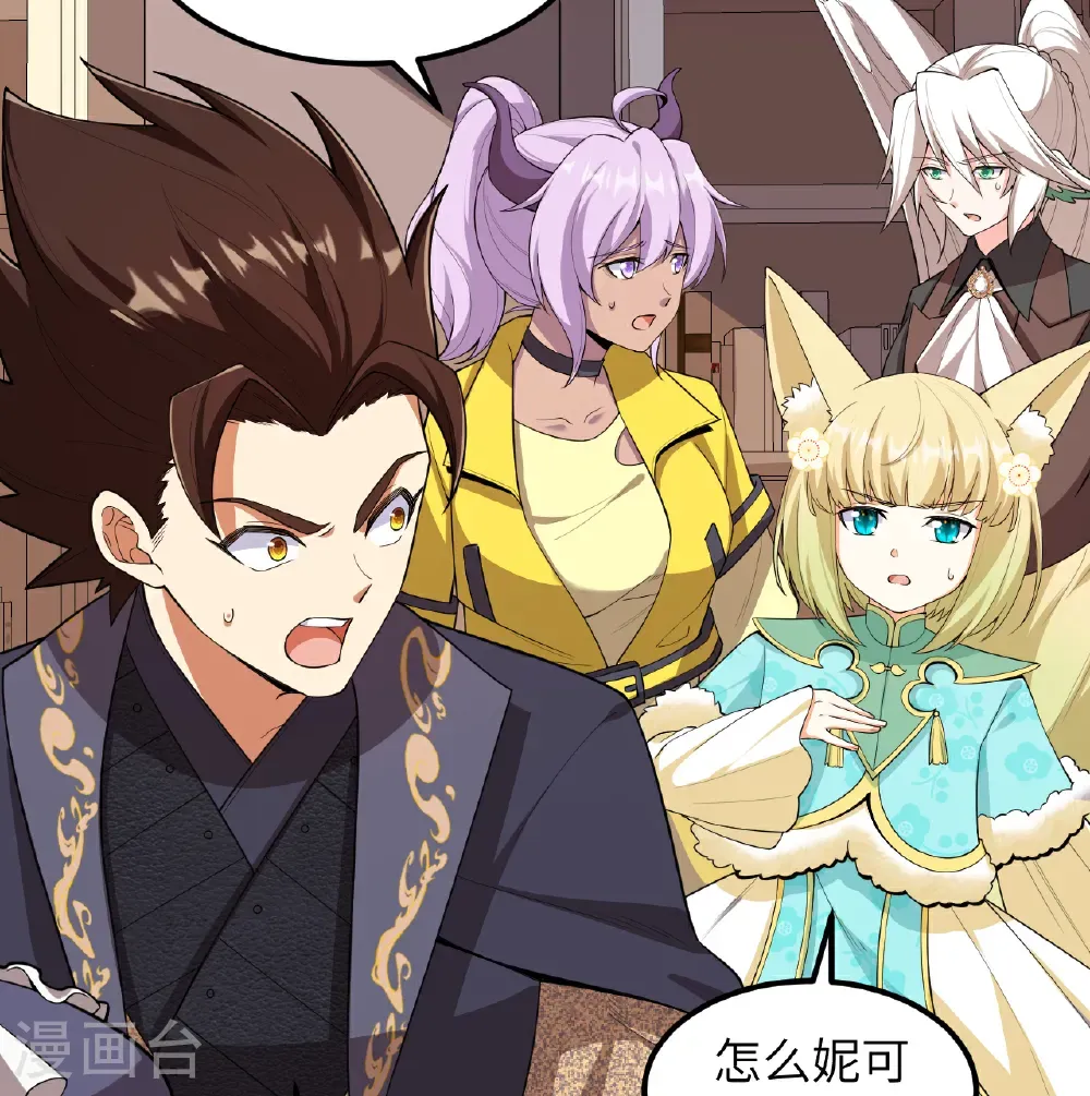 从今天开始当城主第二季追剧免费版漫画,第526话5图