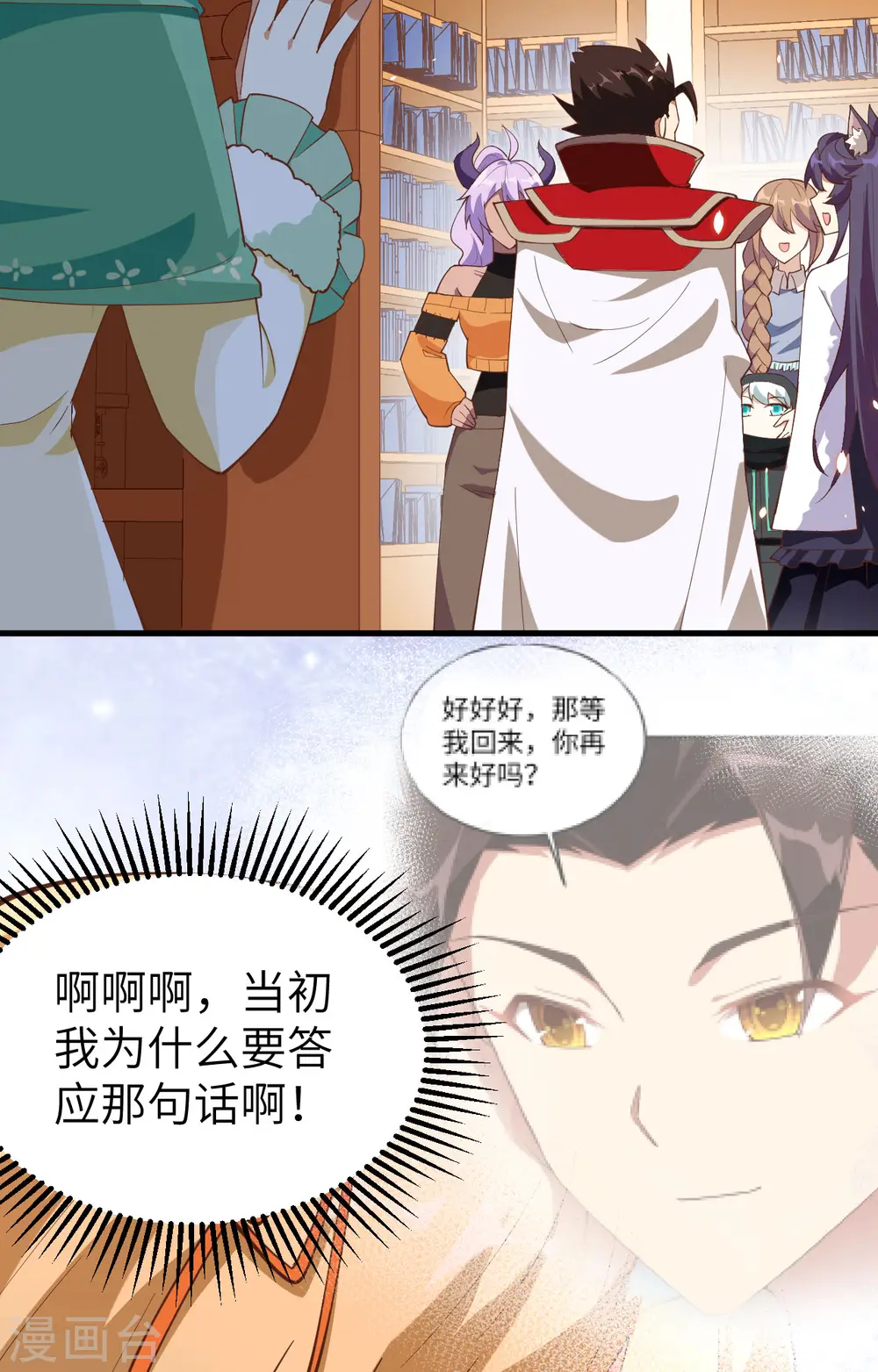 从今天开始当城主在线观看樱花漫画,第247话5图