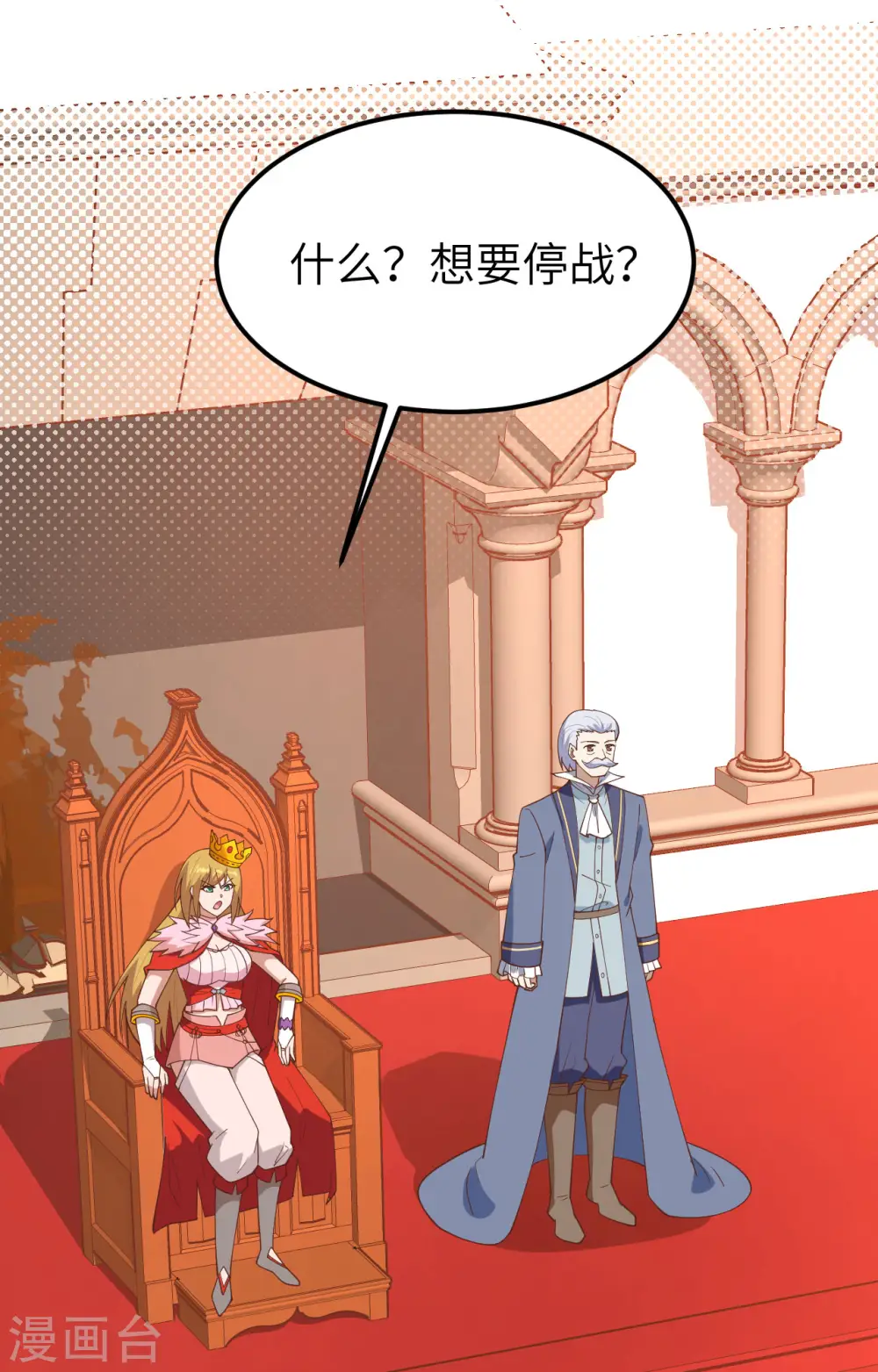 从今天开始当城主16漫画,第388话3图