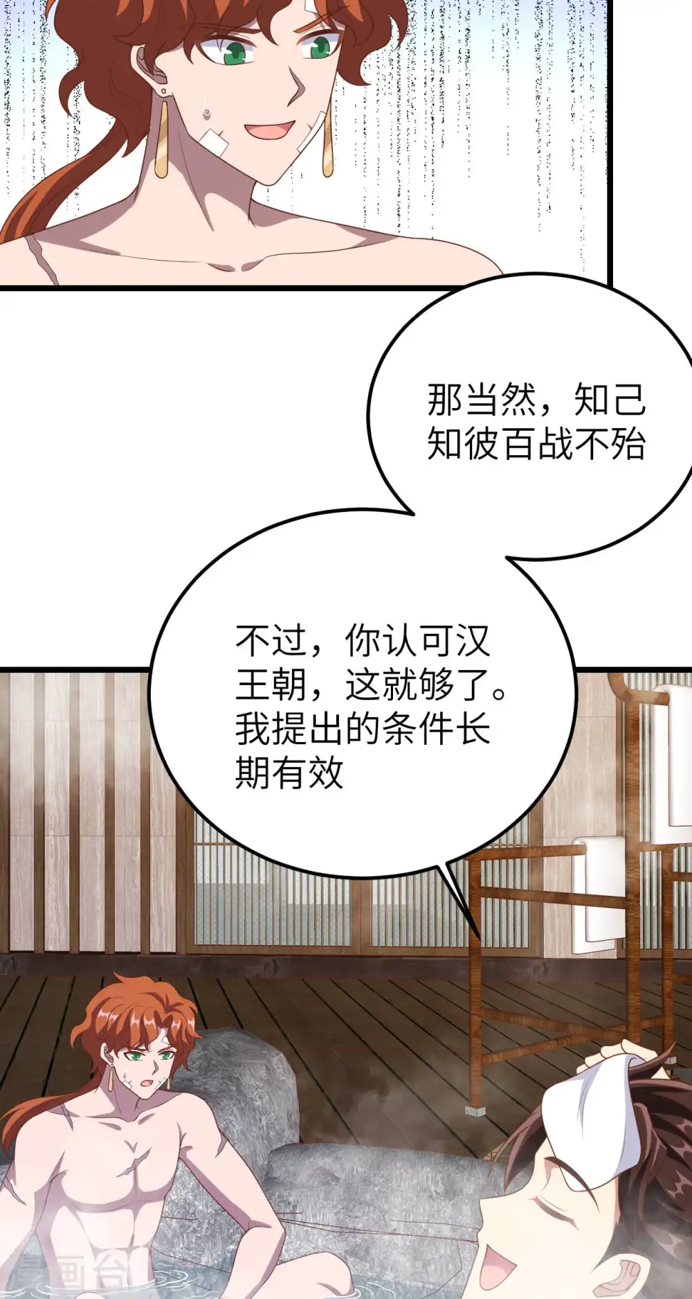 从今天开始当城主漫画免费阅读下拉式6漫画,第412话5图