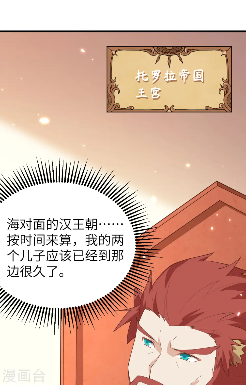 从今天开始当城主第1季全集免费漫画,第295话2图