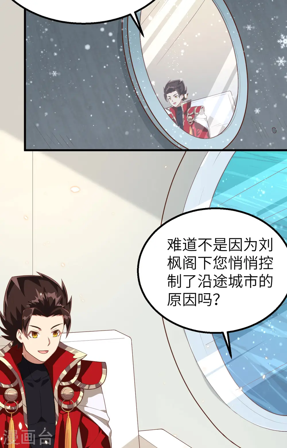 从今天开始当城主刘枫的老婆有几个漫画,第239话4图