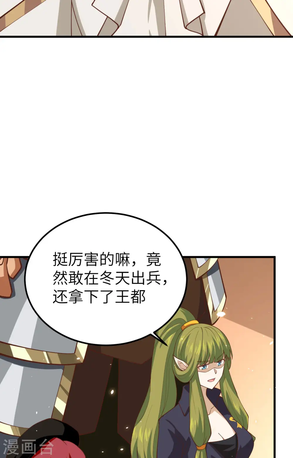 从今天开始当城主16漫画,第242话5图
