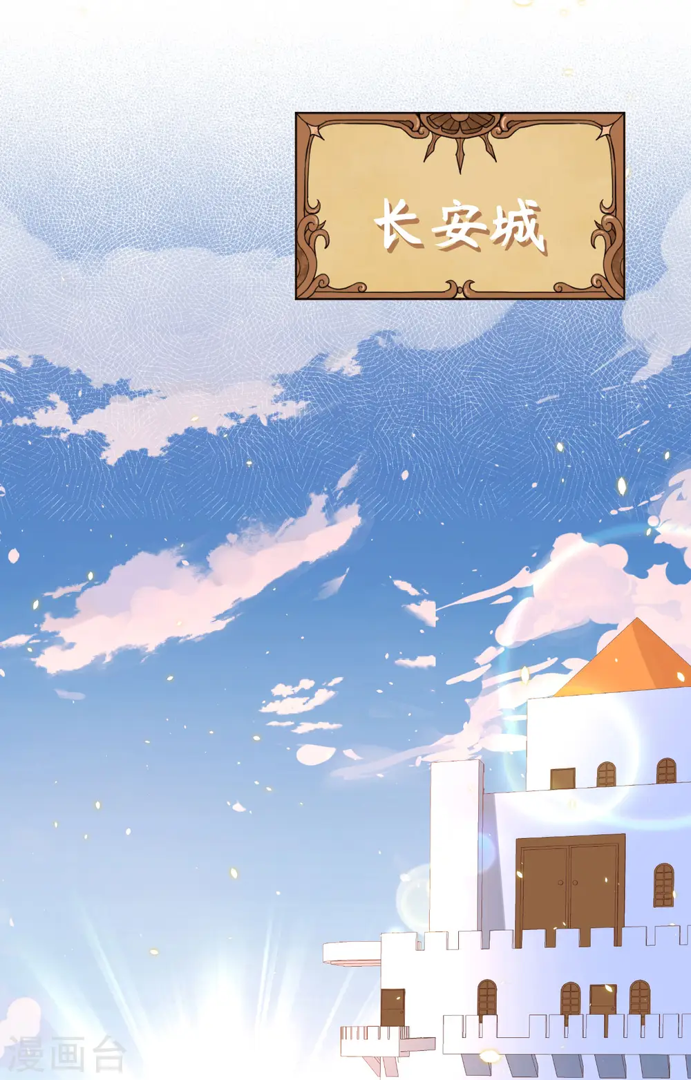 从今天开始当城主动漫在线观看漫画,第261话2图