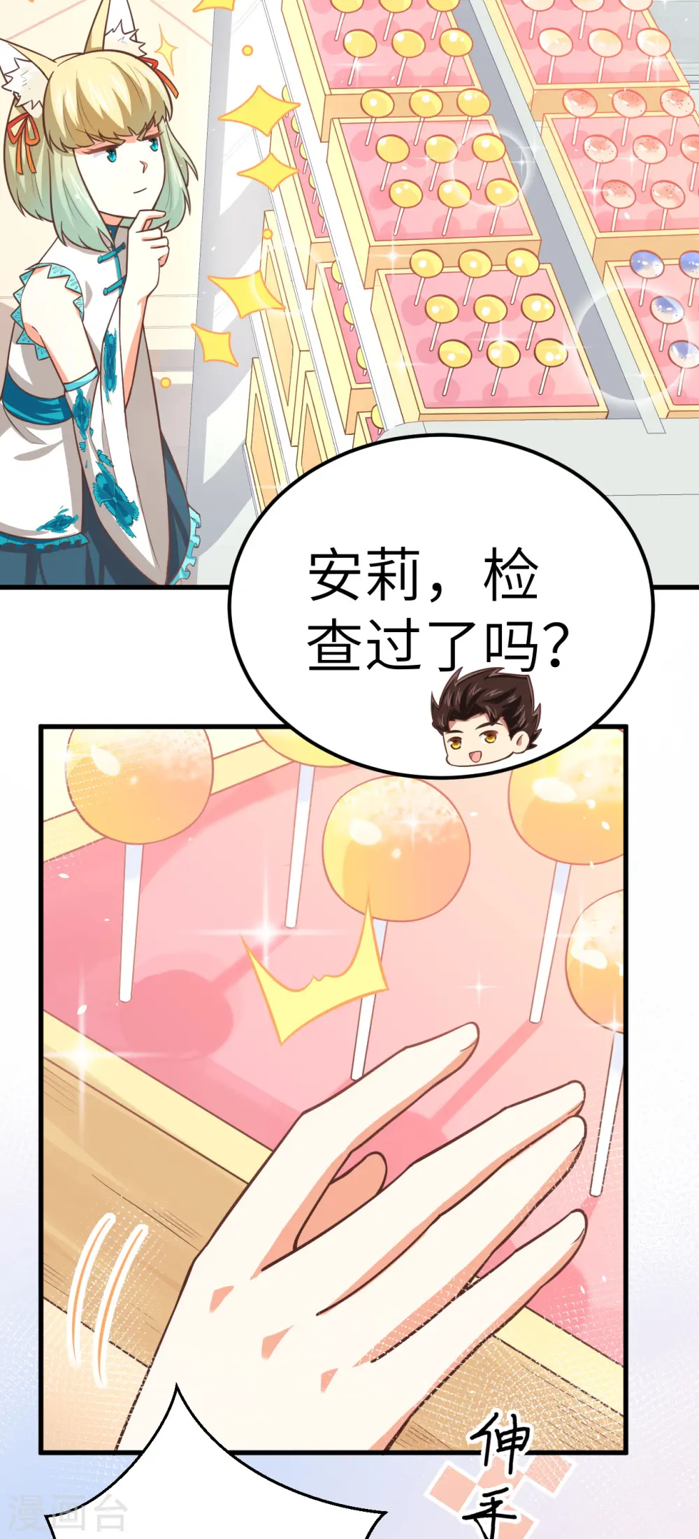 从今天开始当城主36漫画,第186话5图