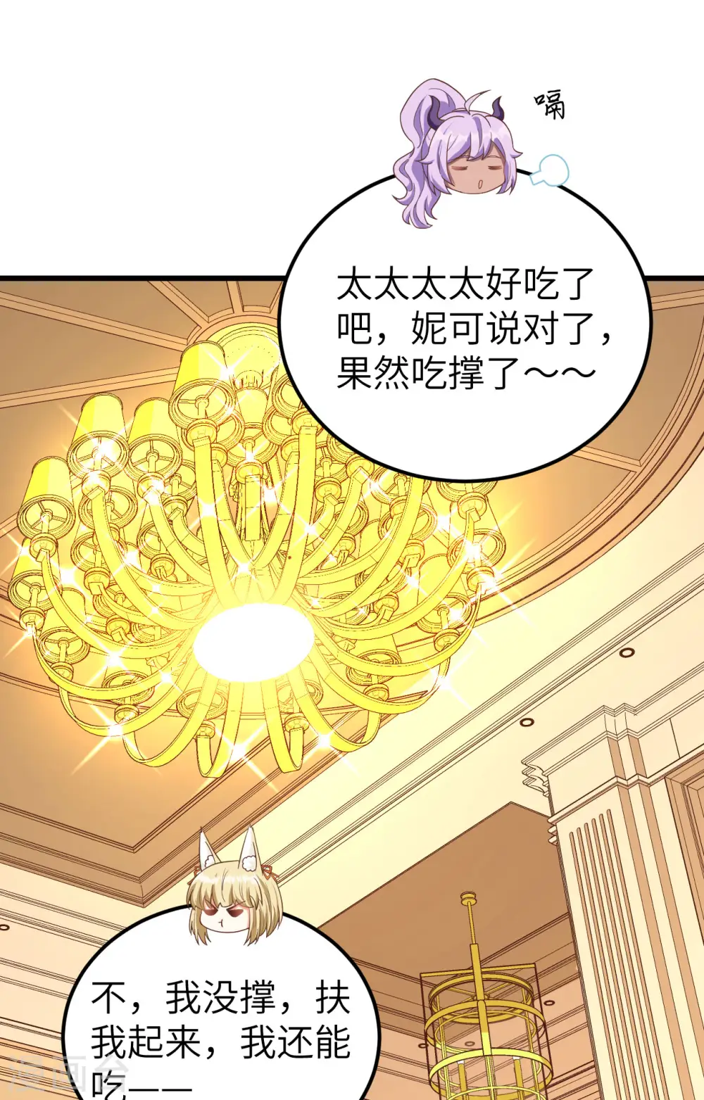 从今天开始当城主视频漫画,第344话2图