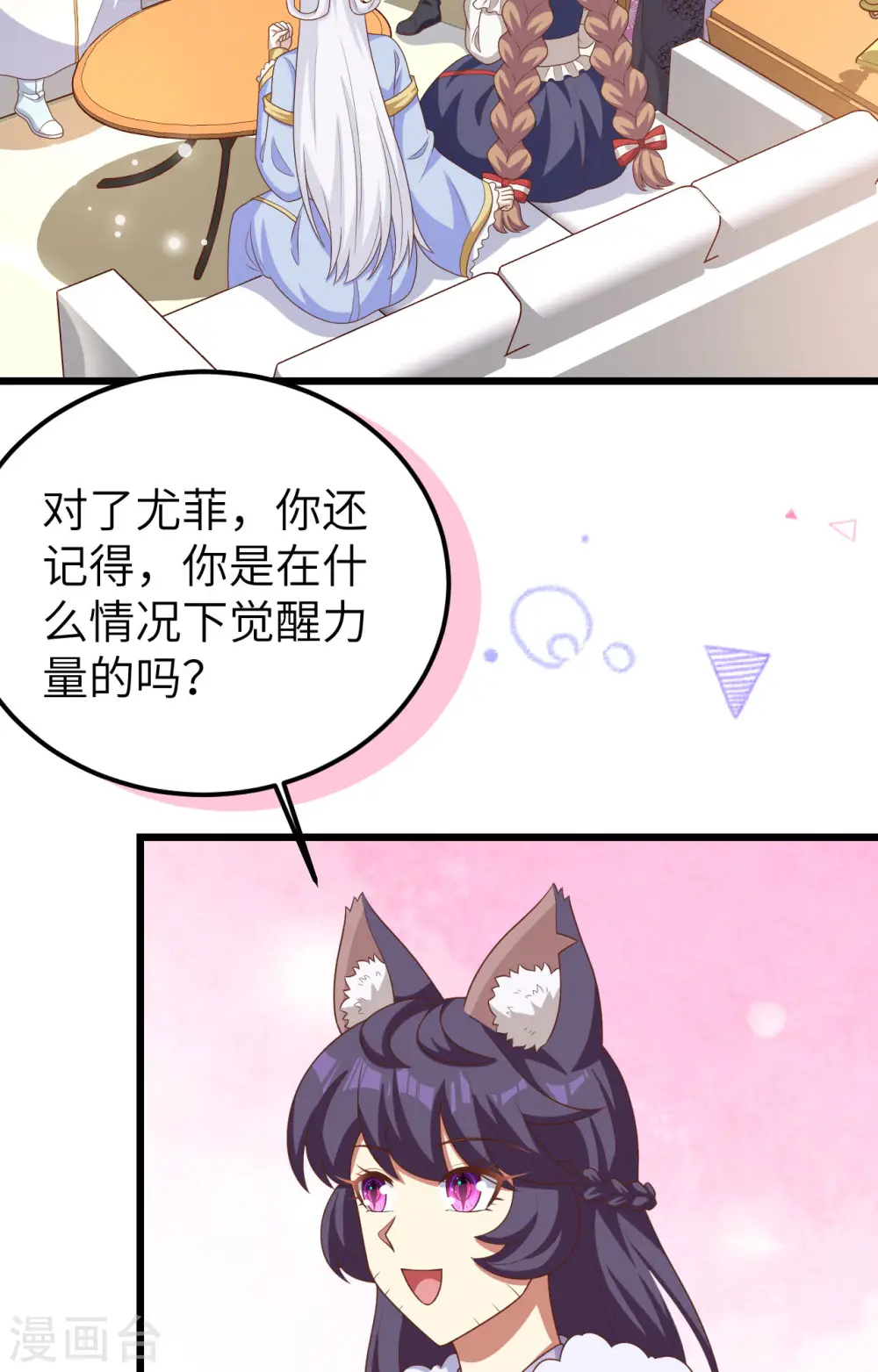 从今天开始当城主漫画下拉式奇漫屋漫画,第386话3图
