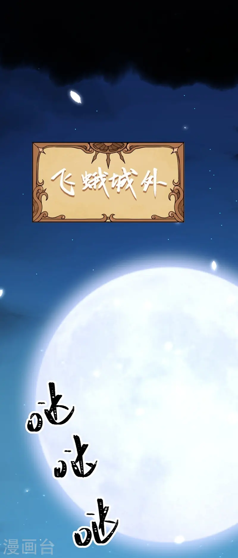从今天开始当城主小说笔趣阁熬夜大白漫画,第135话2图