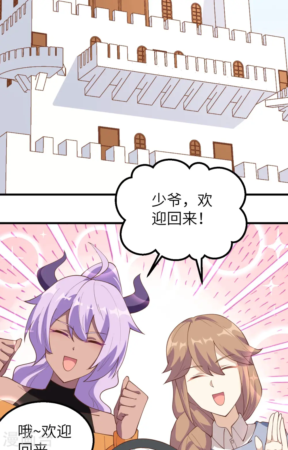 从今天开始当城主在线观看樱花漫画,第247话3图