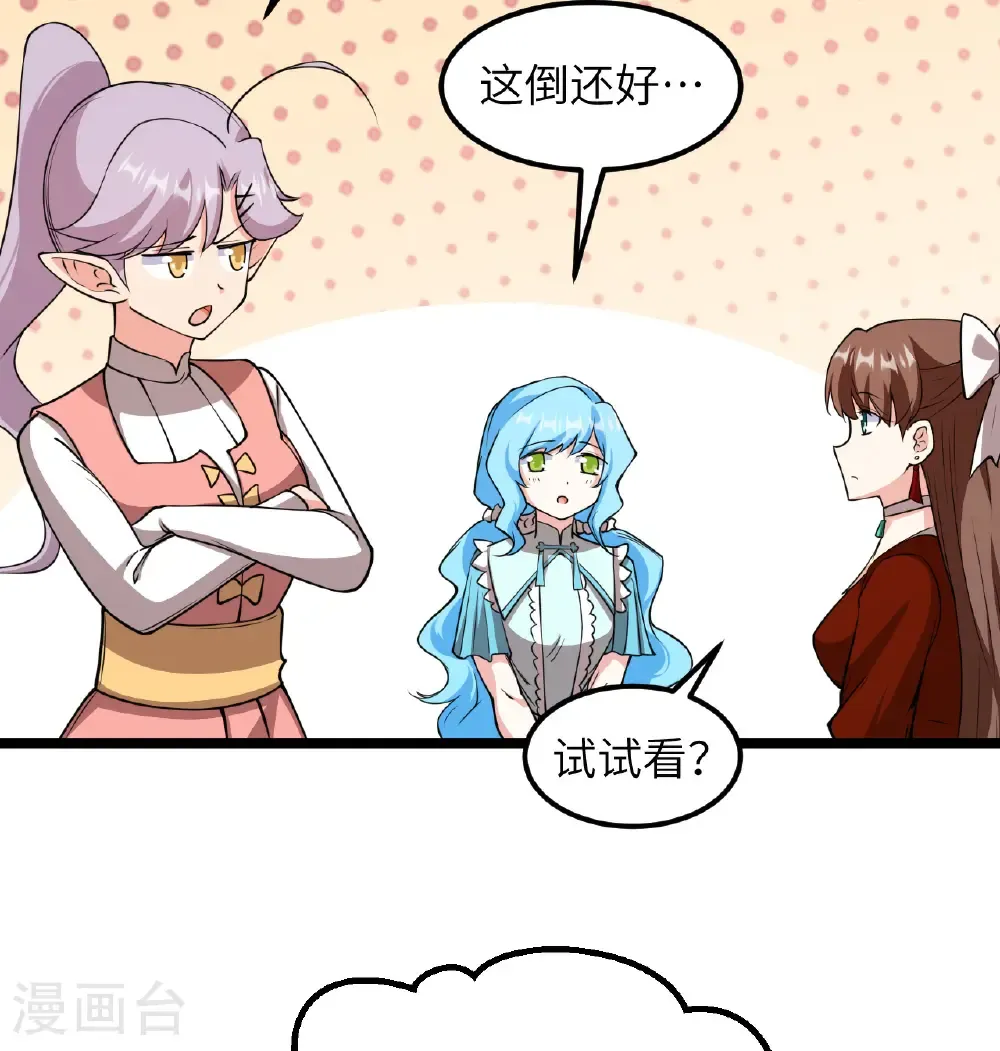 从今天开始当城主动态漫画在线观看第二季漫画,第520话5图
