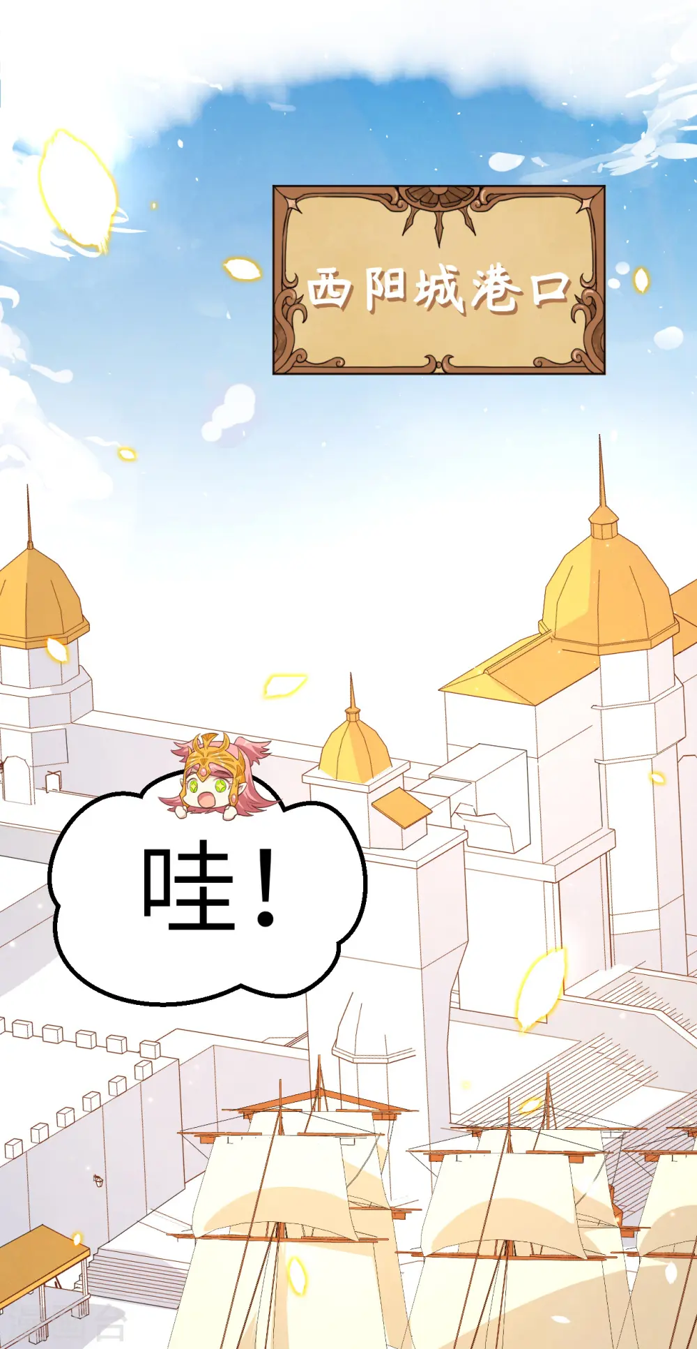 从今天开始当城主短剧漫画,第224话2图