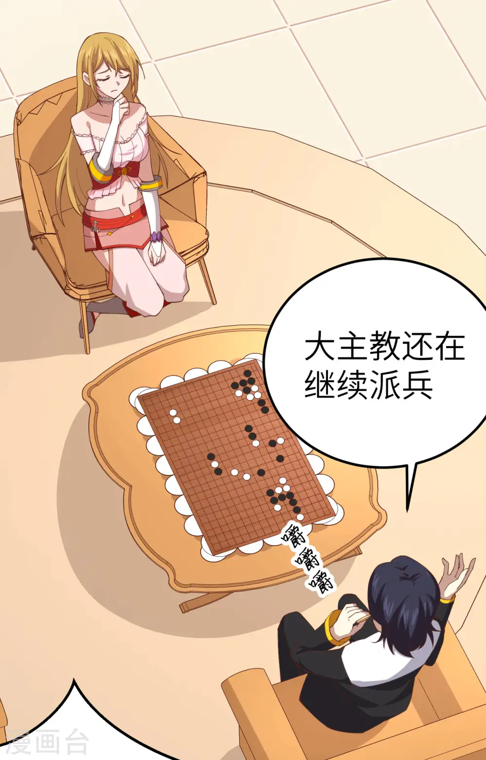从今天开始当城主动漫在线看免费观看漫画,第265话3图
