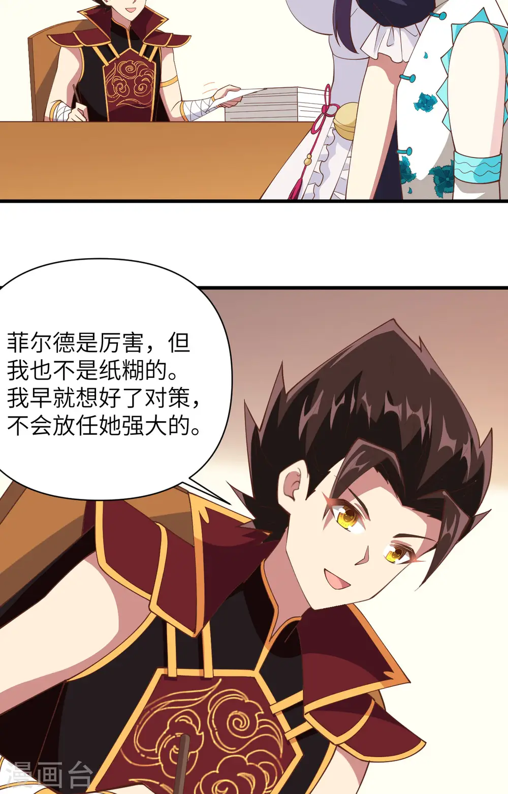 从今天开始当城主63漫画,第318话4图