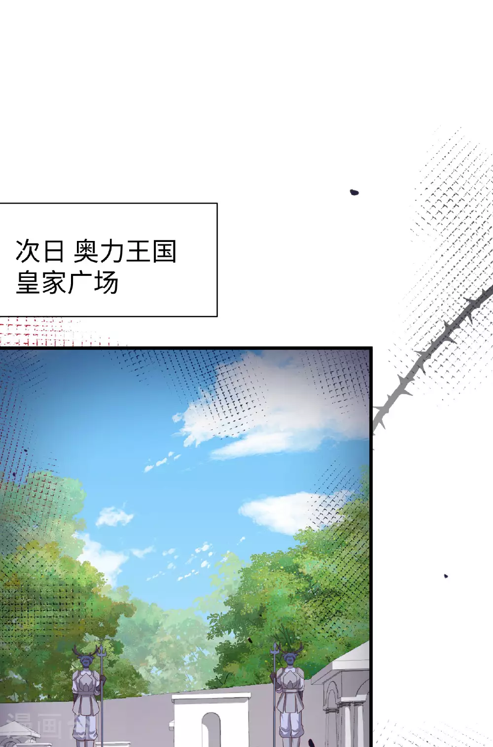 从今天开始当城主第三季漫画,第480话2图