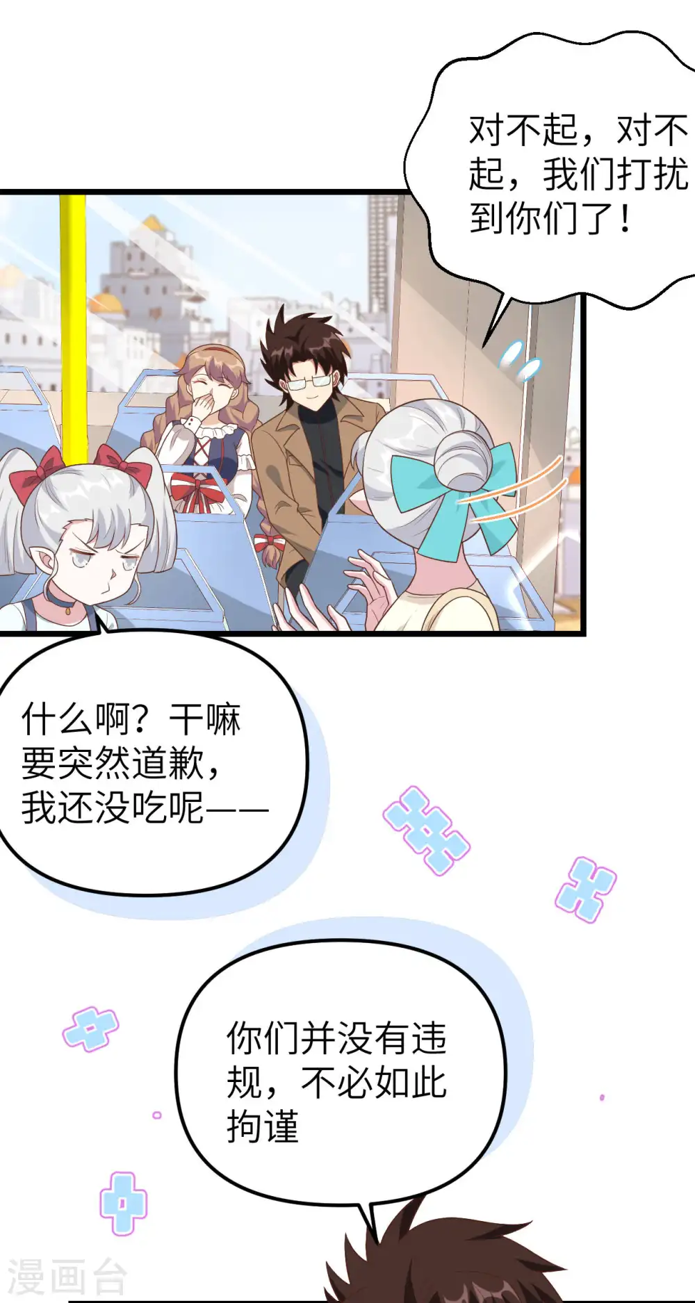 从今天开始当城主50集漫画,第431话2图