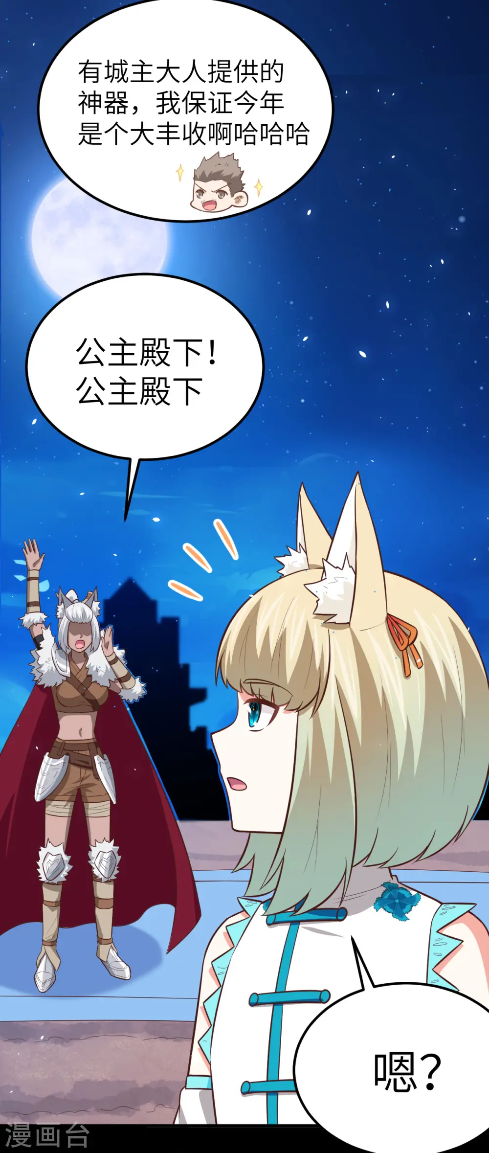 从今天开始当城主163集漫画,第180话5图