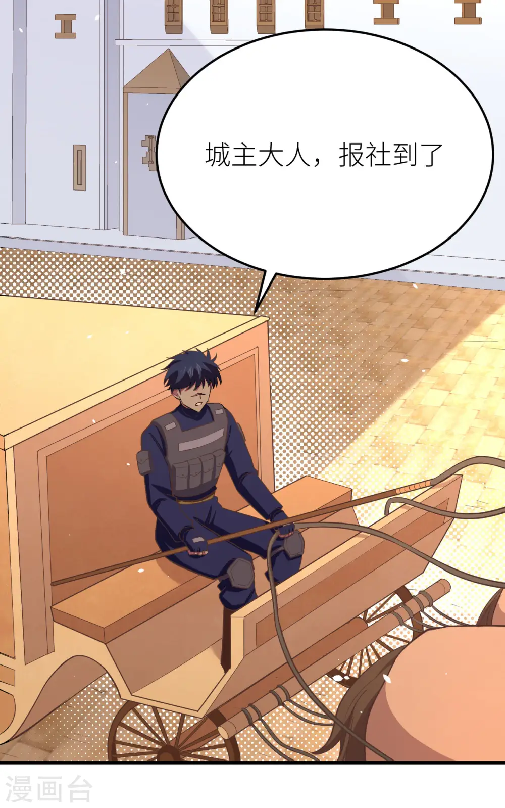 从今天开始当城主正版小说漫画,第156话3图