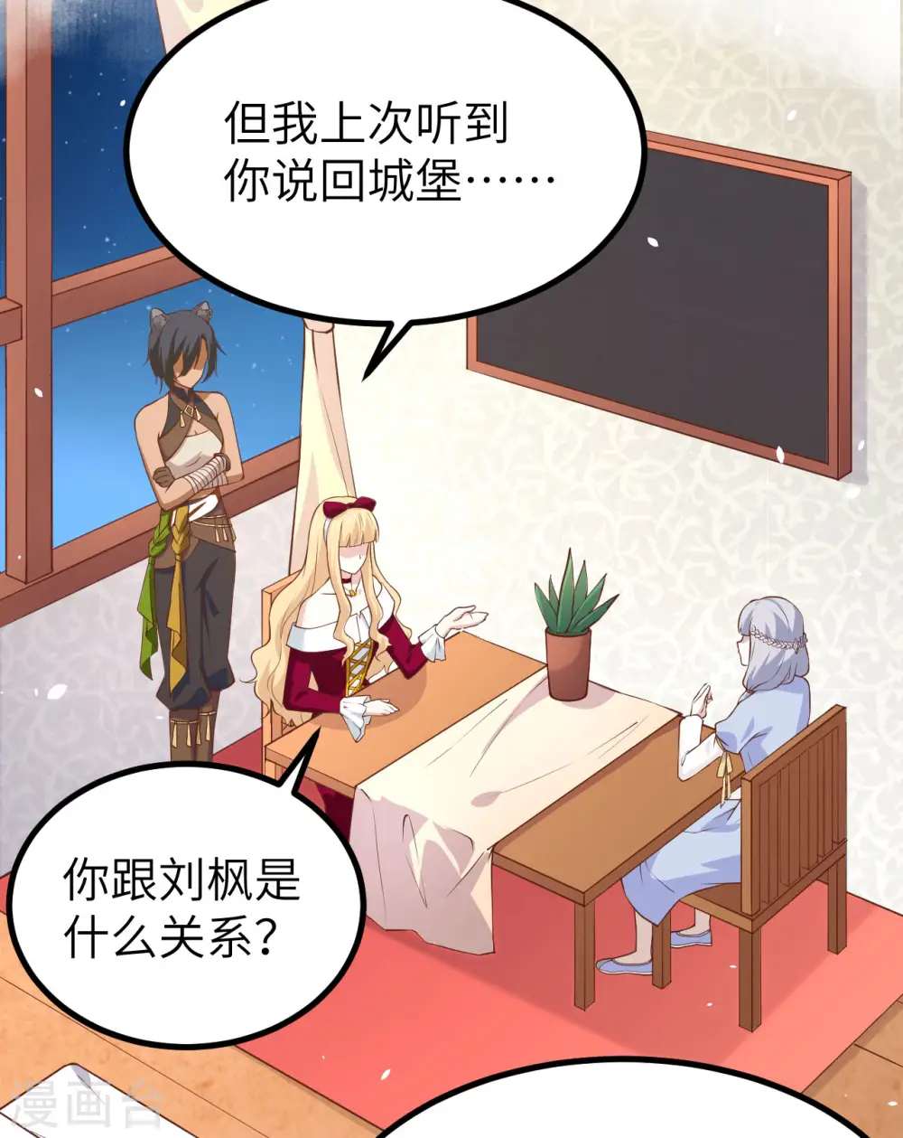 从今天开始当城主全集免费观看漫画,第160话3图
