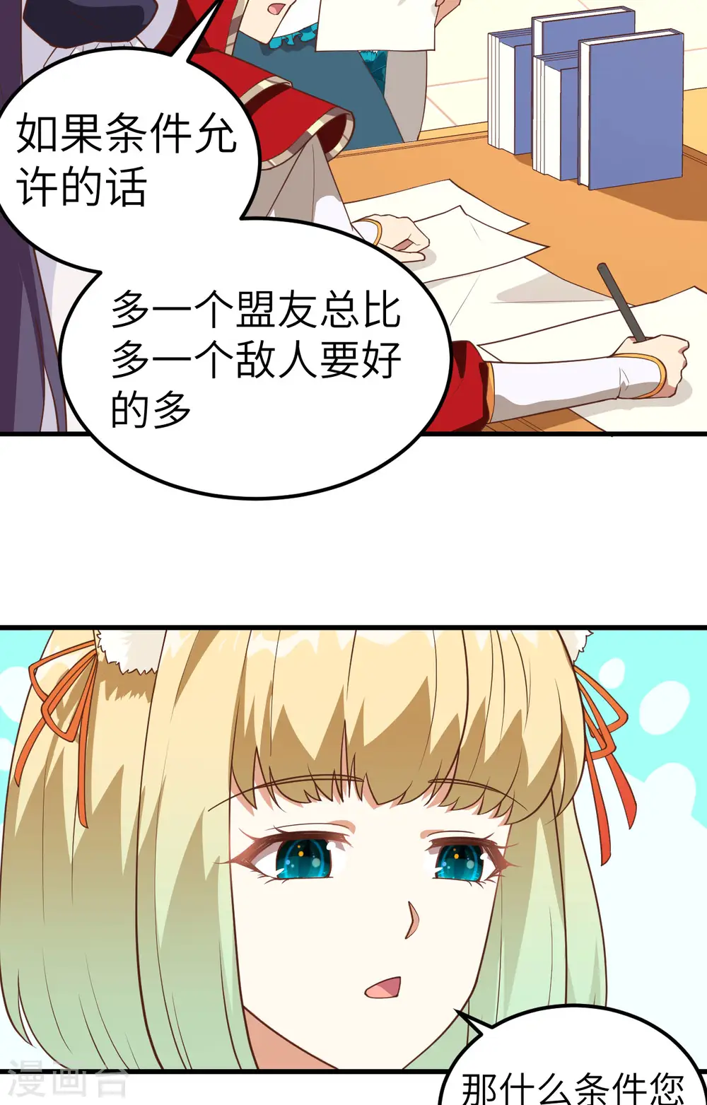 从今天开始当城主小说哪里看漫画,第235话5图