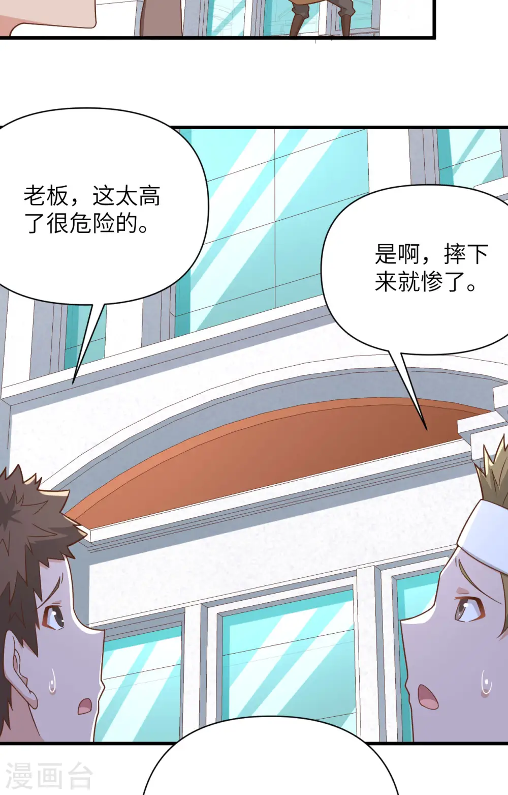 从今天开始当城主全集漫画,第351话5图