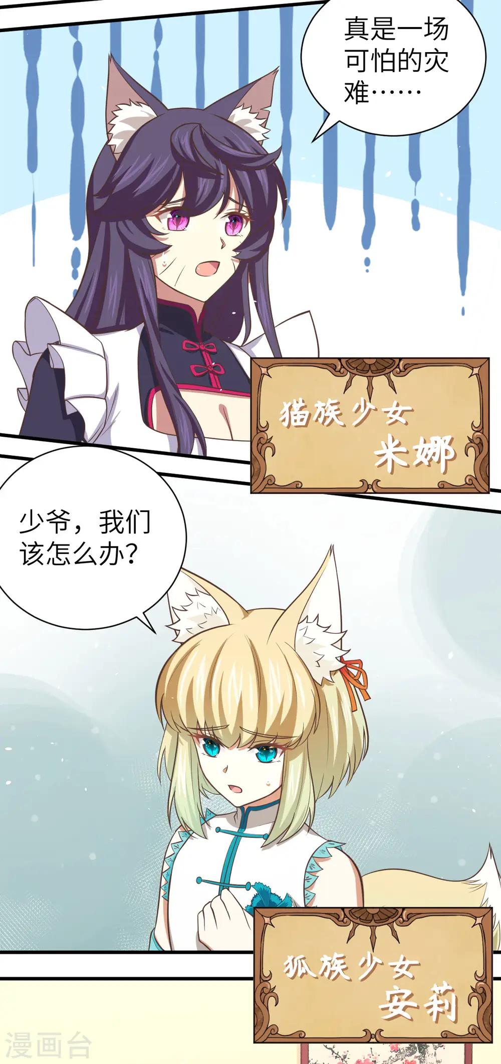 从今天开始当城主免费小说漫画,特别篇 和城主一起战疫情5图