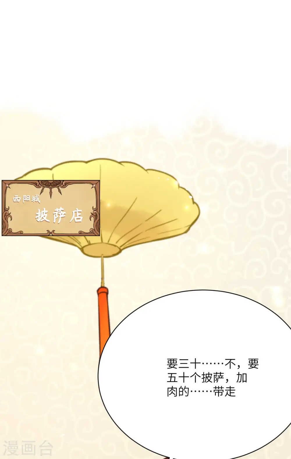 从今天开始当城主漫画免费阅读下拉式6漫画,第146话2图