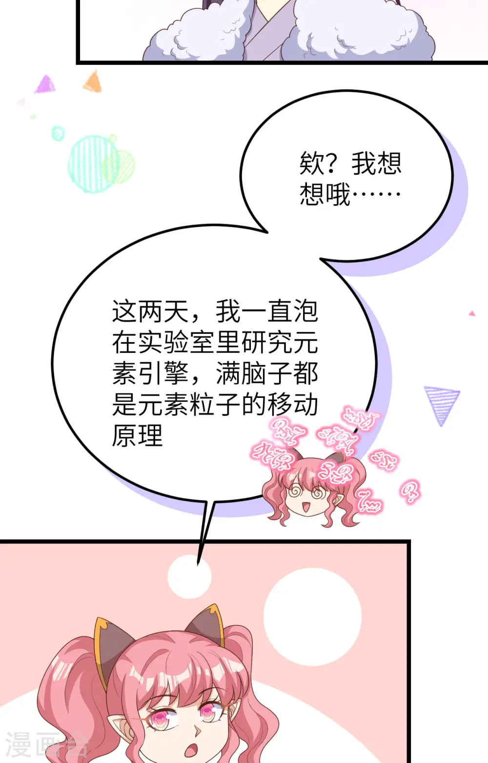 从今天开始当城主漫画下拉式奇漫屋漫画,第386话4图