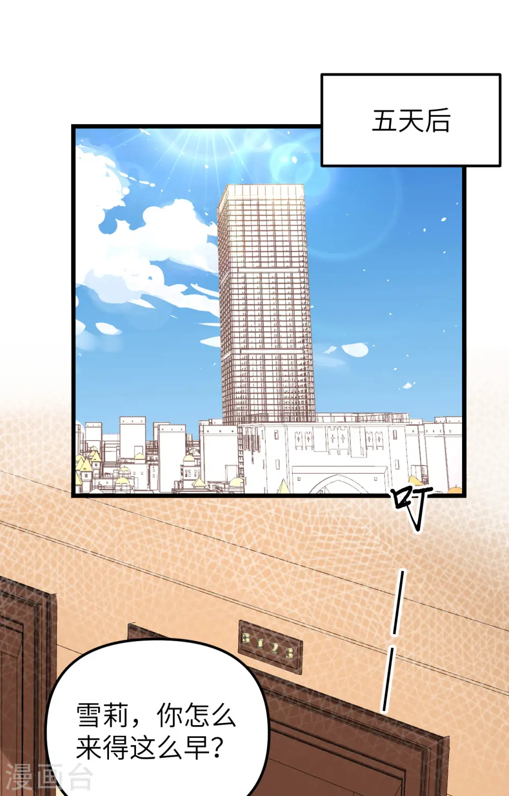 从今天开始当门主漫画,第364话2图