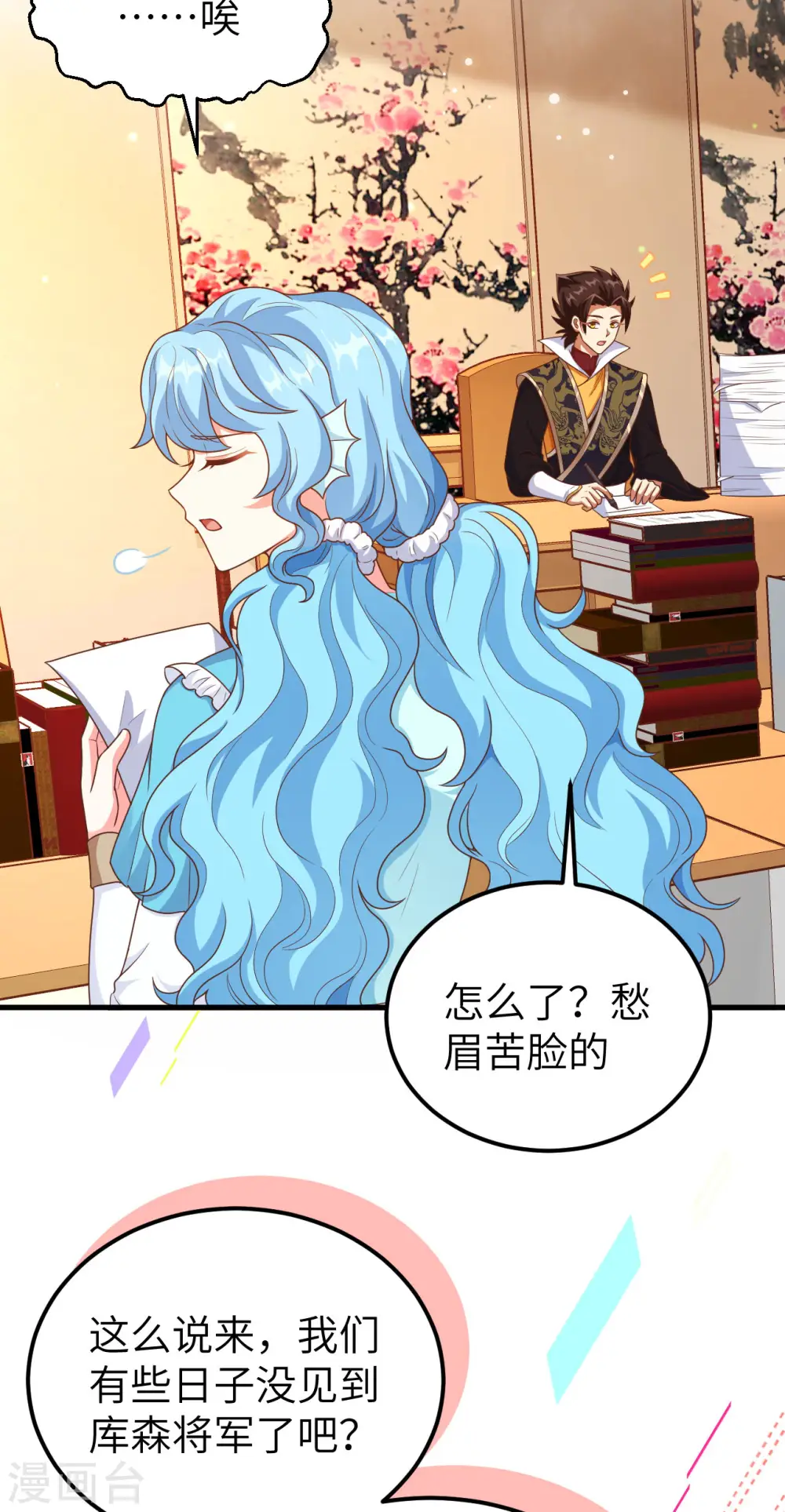 从今天开始当城主全文漫画,第424话3图