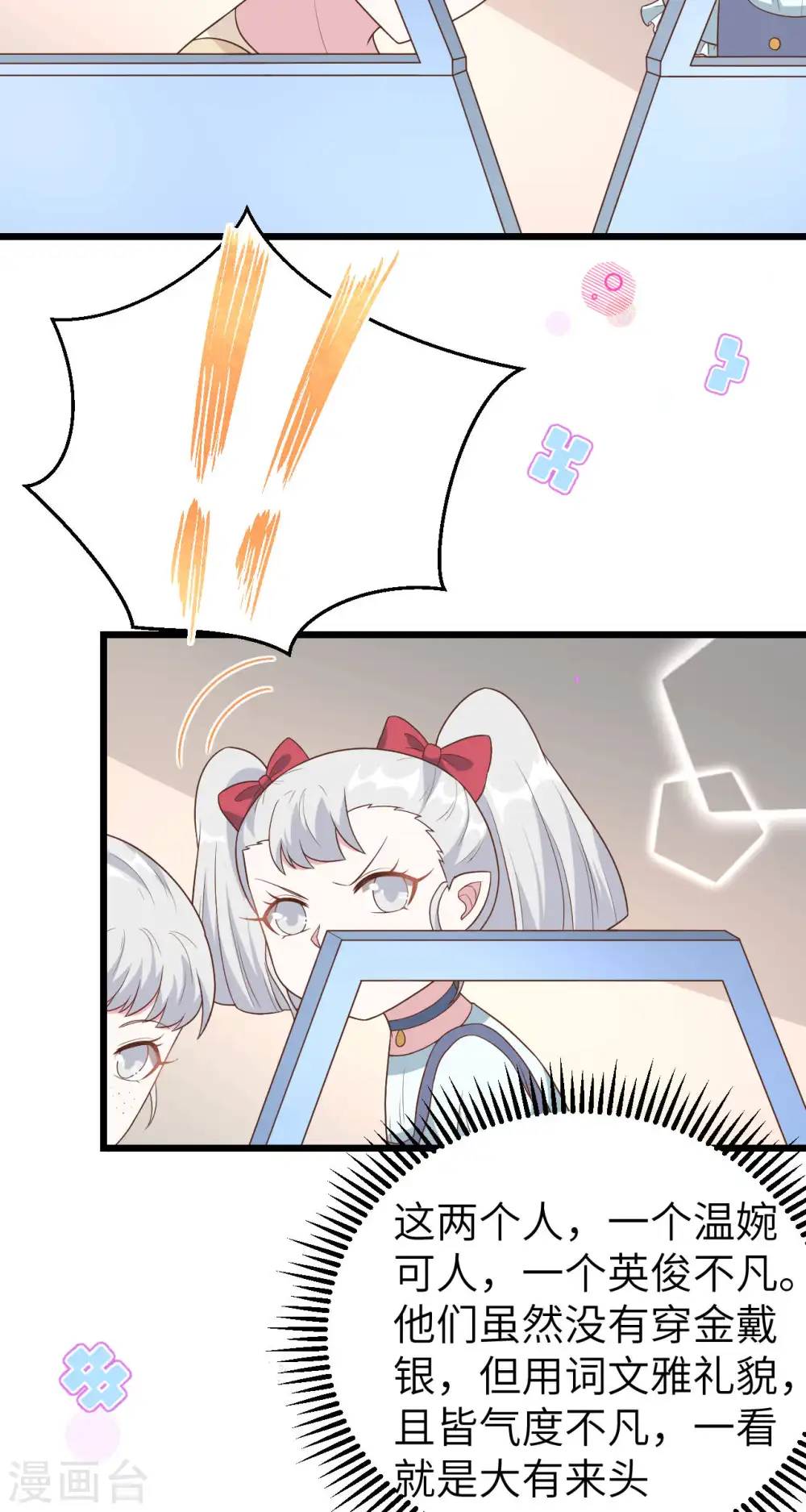 从今天开始当城主50集漫画,第431话4图
