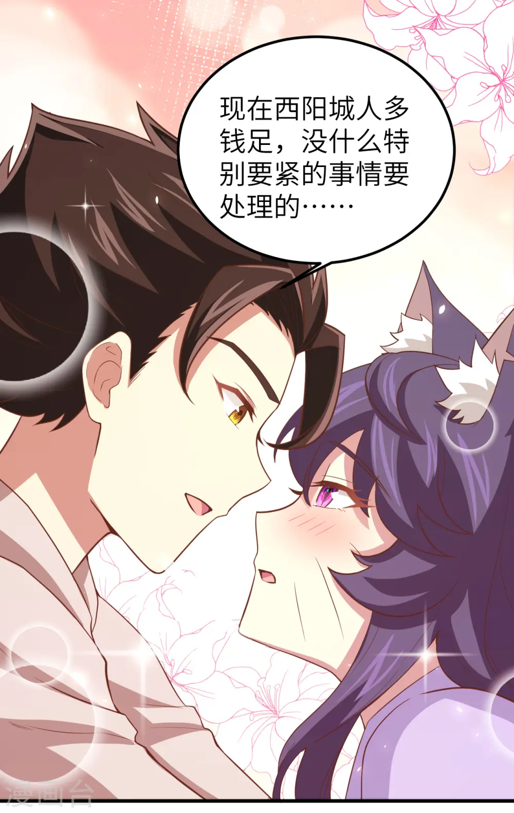 从今天开始当城主动漫在线看免费观看漫画,第171话5图