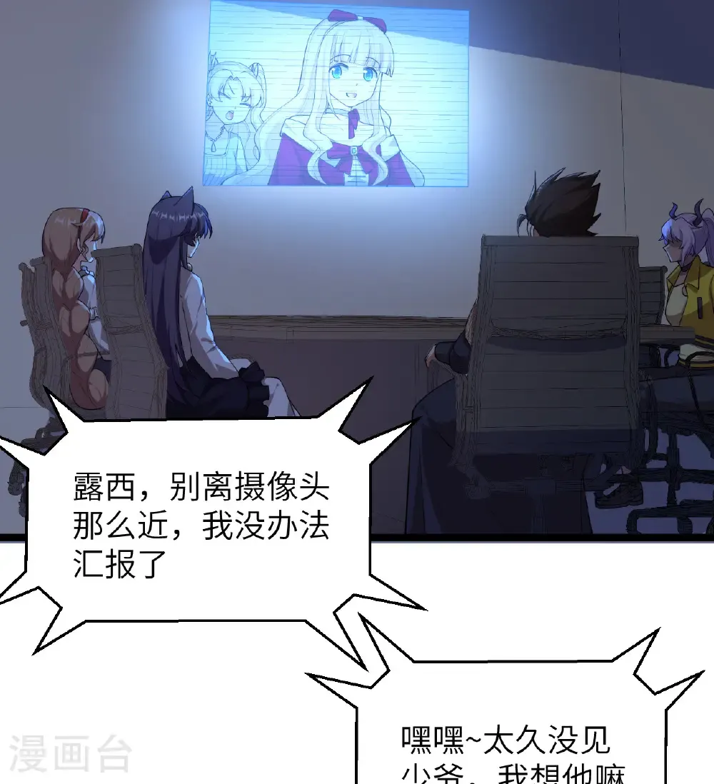 从今天开始当城主动漫樱花第2季漫画,第529话3图