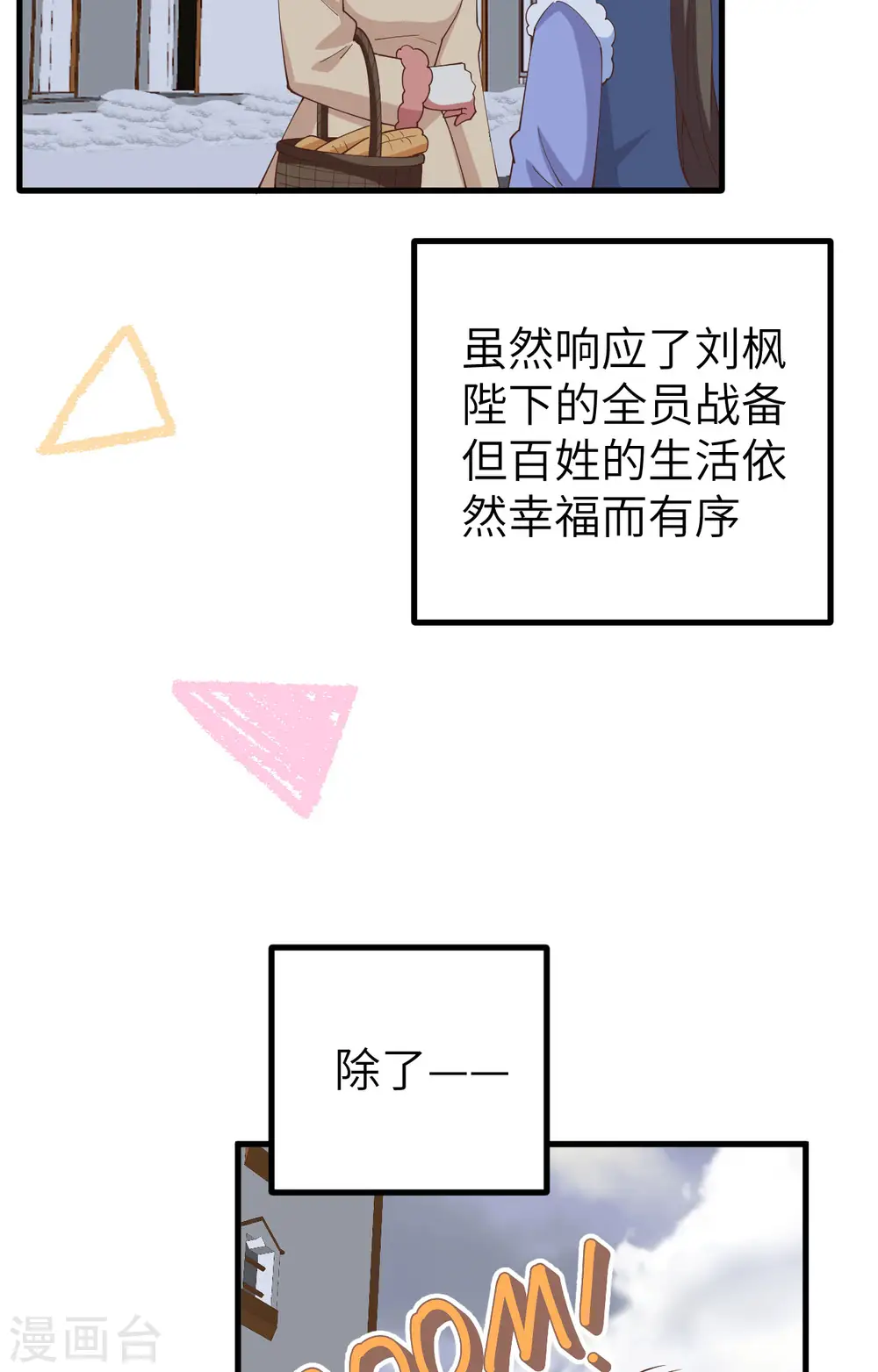 从今天开始当城主第二季追剧免费版漫画,第392话3图