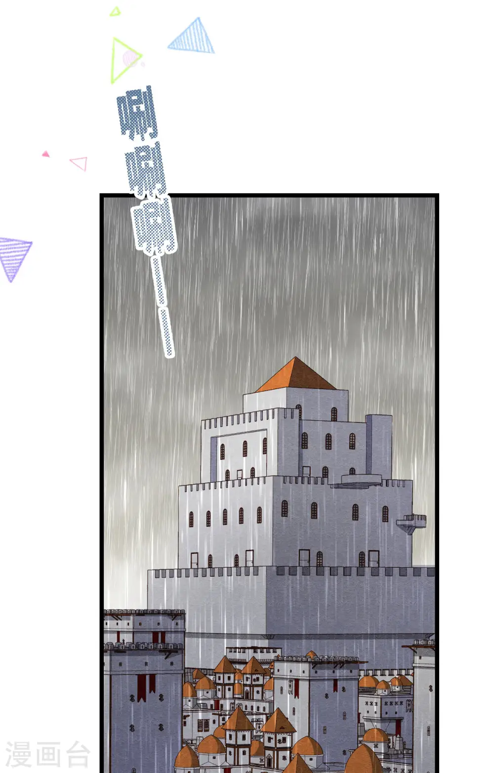 从今天开始当城主第二季免费观看动漫高清30漫画,第374话2图
