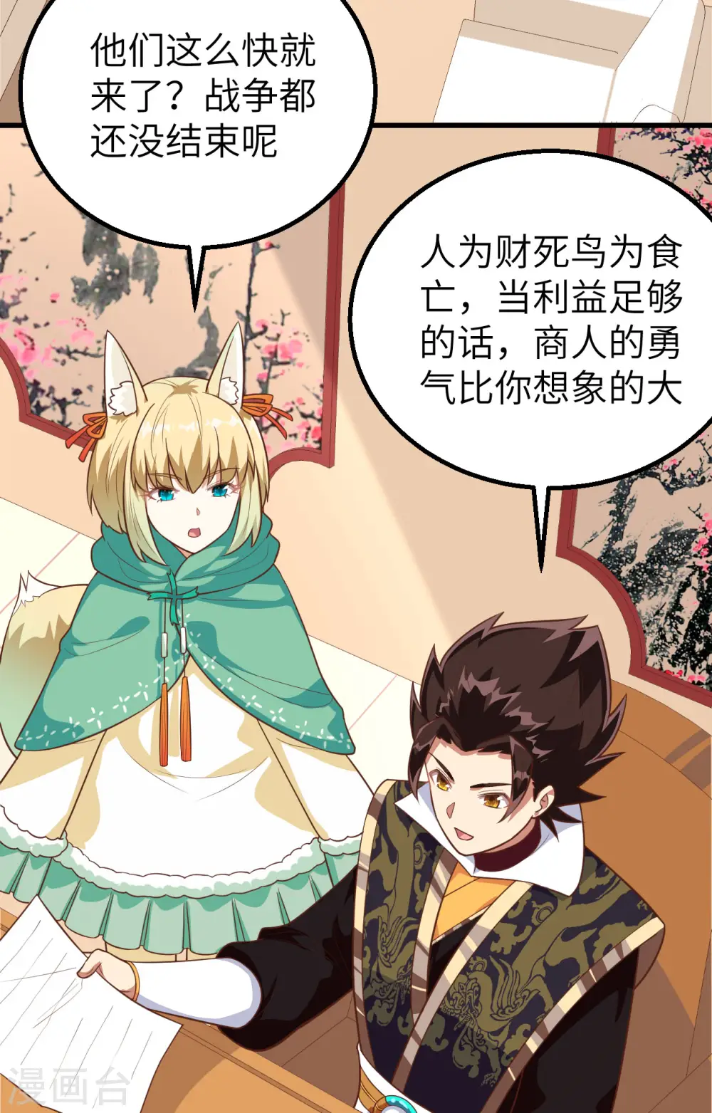 从今天开始当城主小说免费完整版漫画,第281话4图