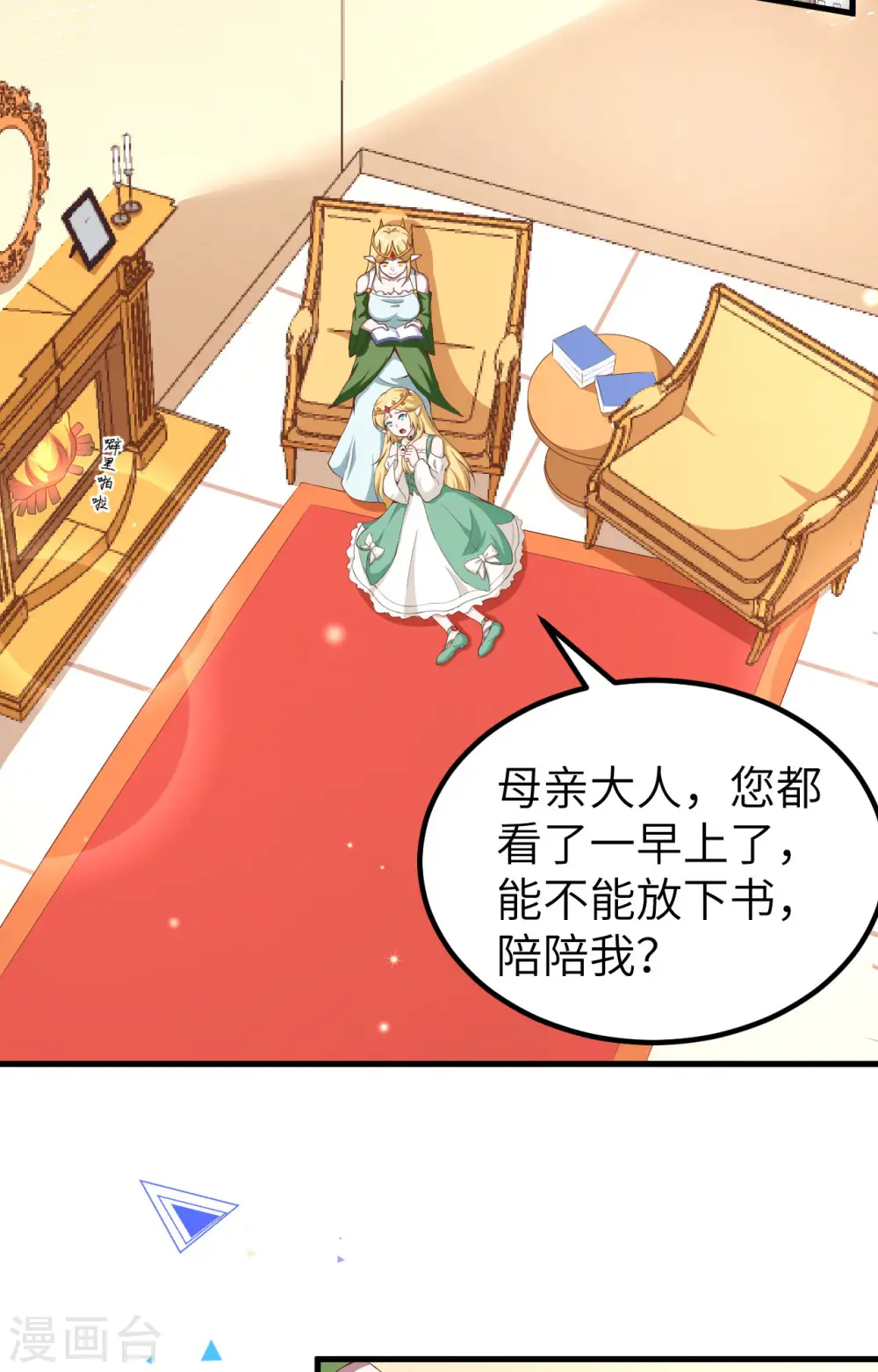 从今天开始当城主63漫画,第375话3图