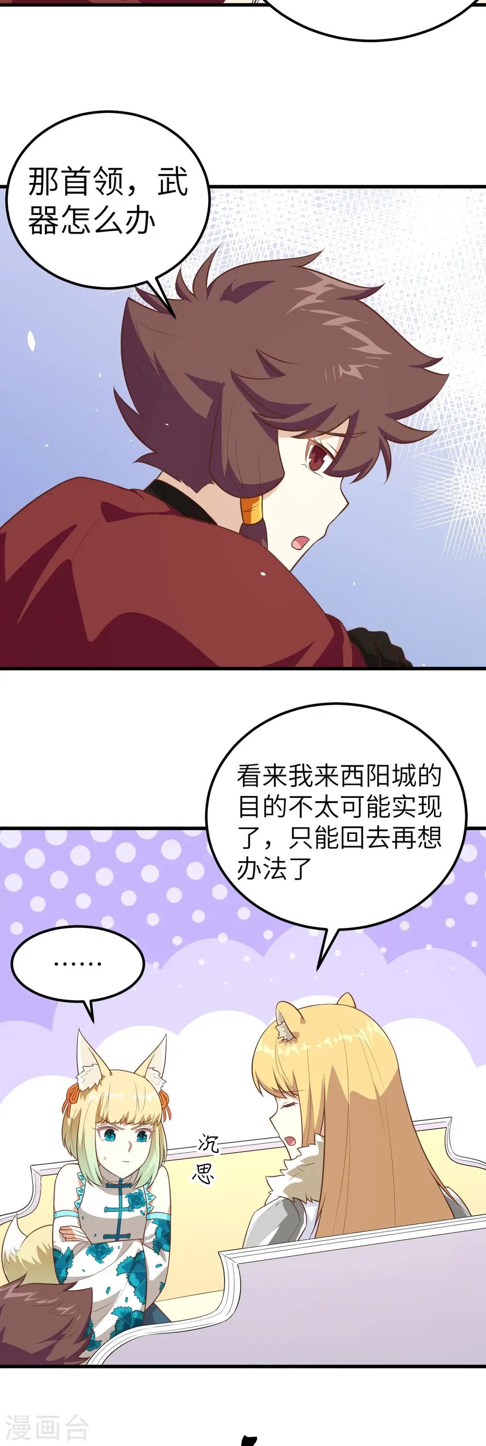 从今天开始当城主小说免费观看全本笔趣阁漫画,第201话4图