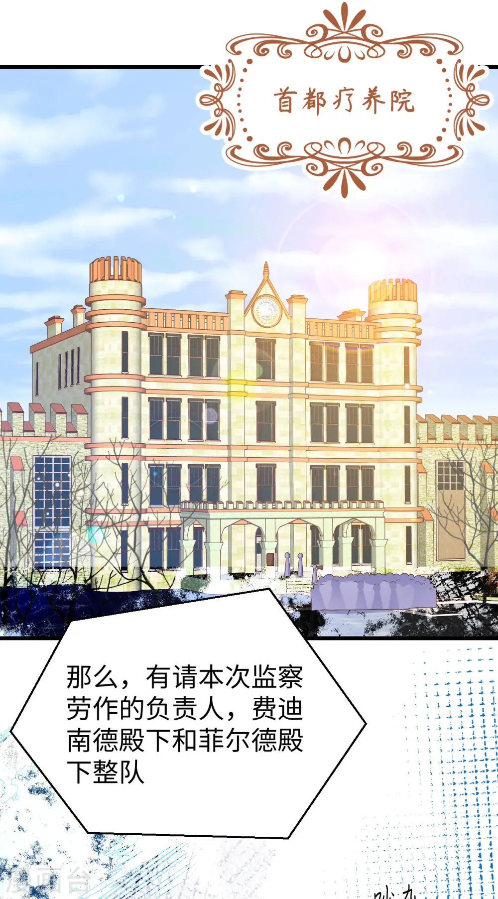 从今天开始当城主第一季合集漫画,第423话2图