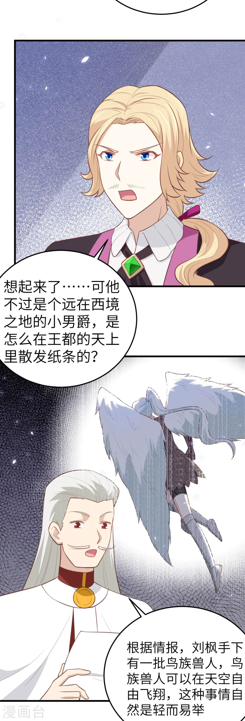 从今天开始当城主242漫画,第196话3图