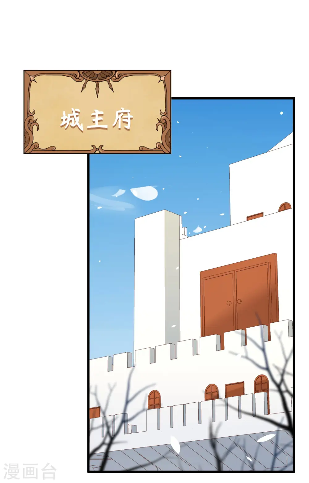 从今天开始当城主全集漫画,第253话2图