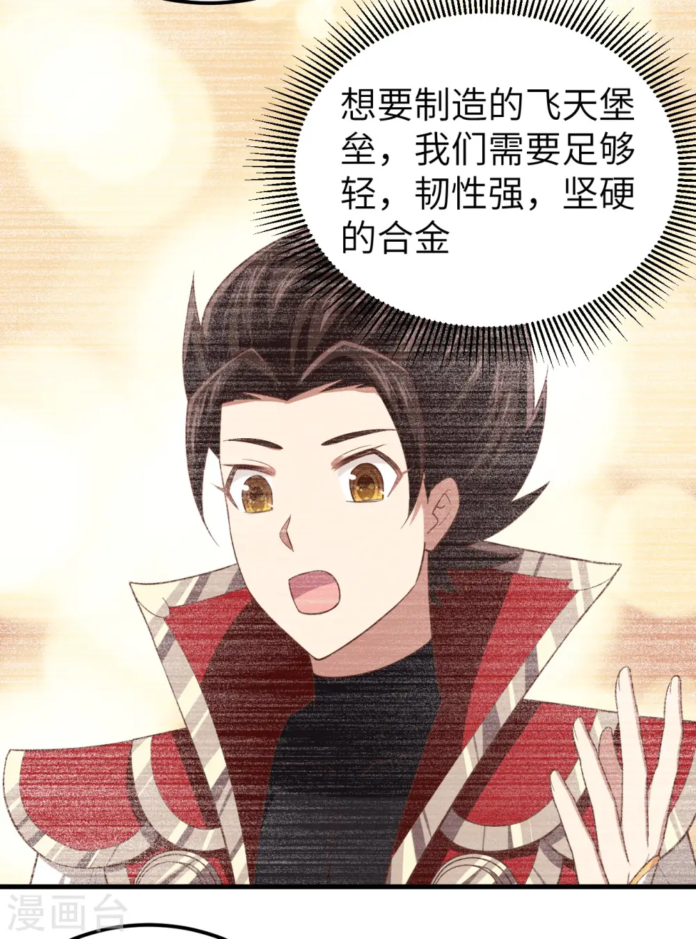 从今天开始当城主第4集漫画,第213话3图