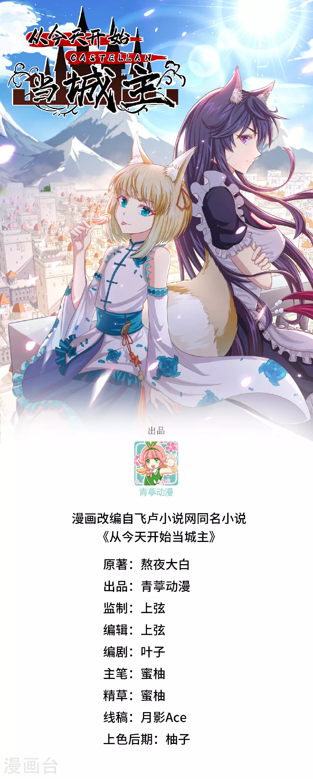 从今天开始当城主漫画免费阅读下拉式六漫画漫画,第485话1图