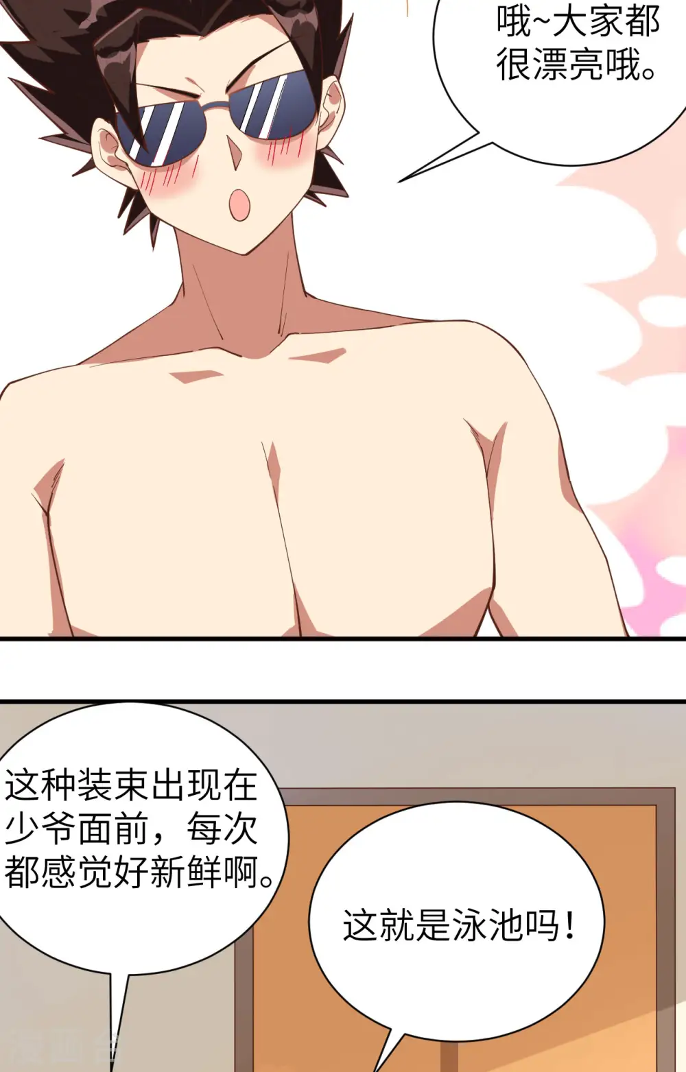 从今天开始当城主一口气看完漫画,第294话3图