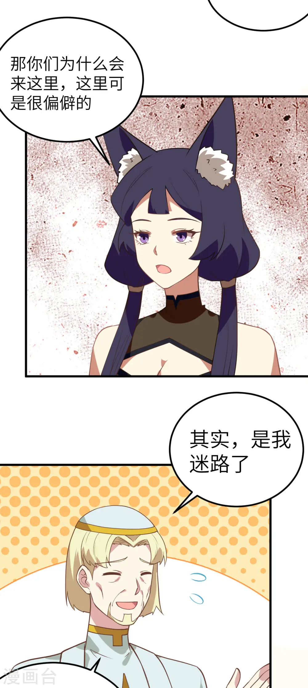 从今天开始当城主小说漫画,第206话5图
