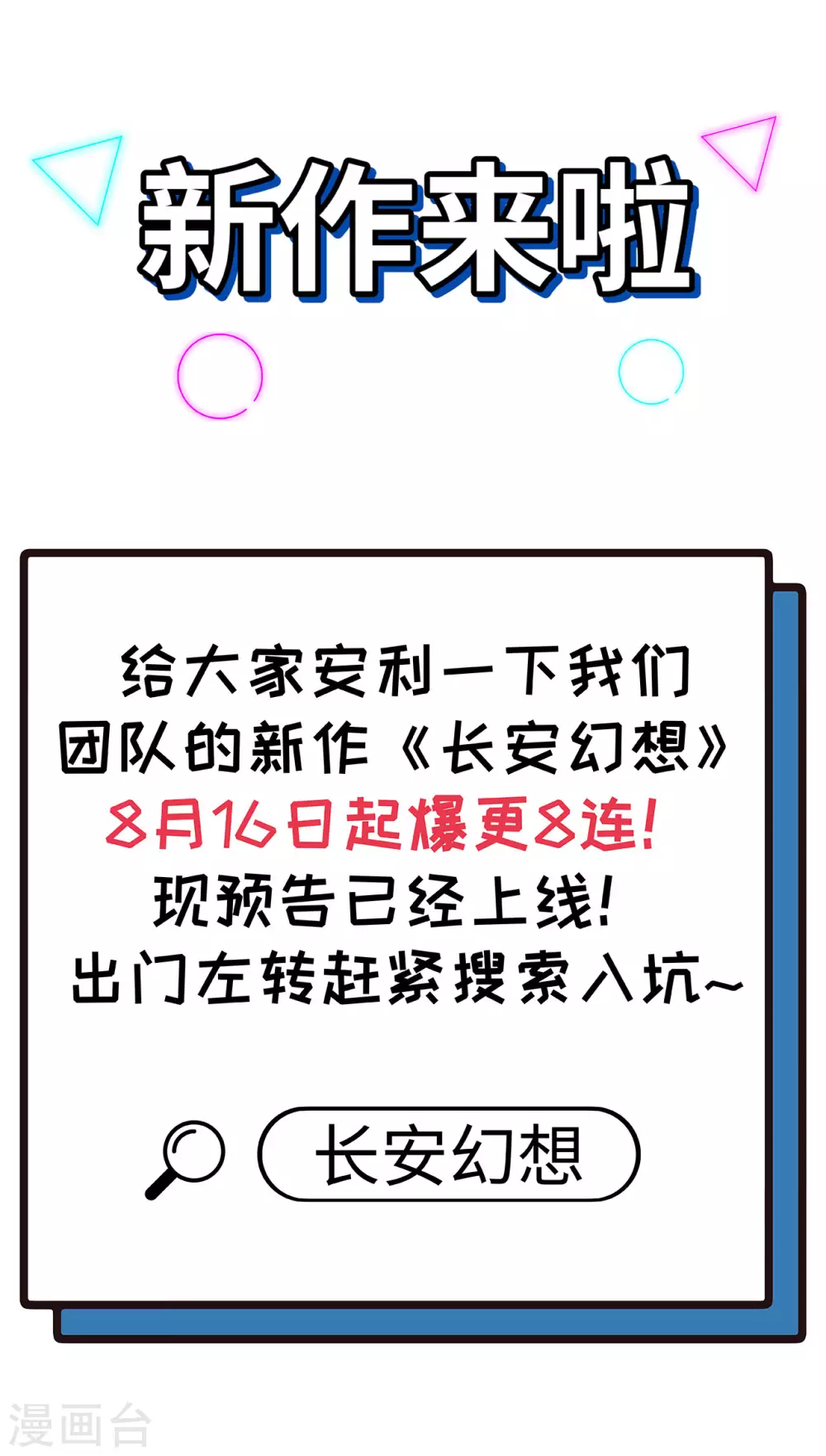 从今天开始当城主刘枫的老婆有几个漫画,新作来啦！1图