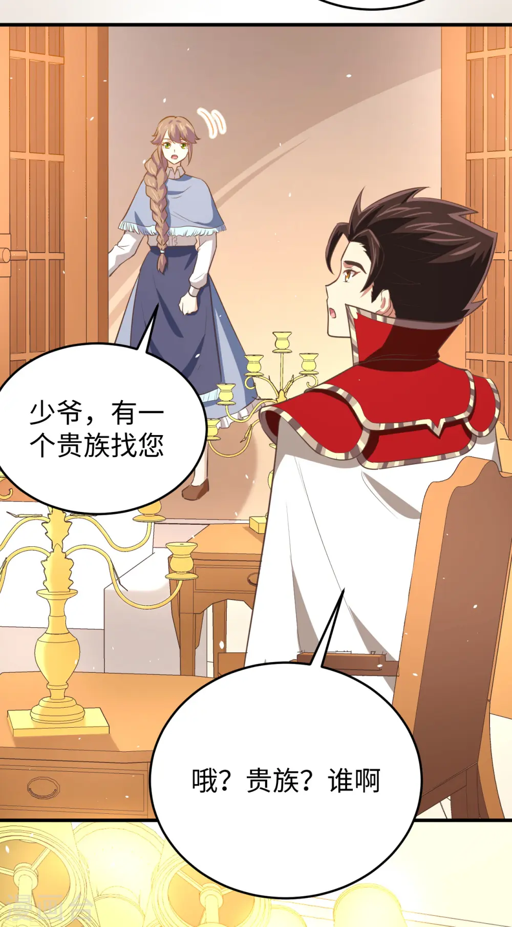 从今天开始当城主漫画,第176话5图