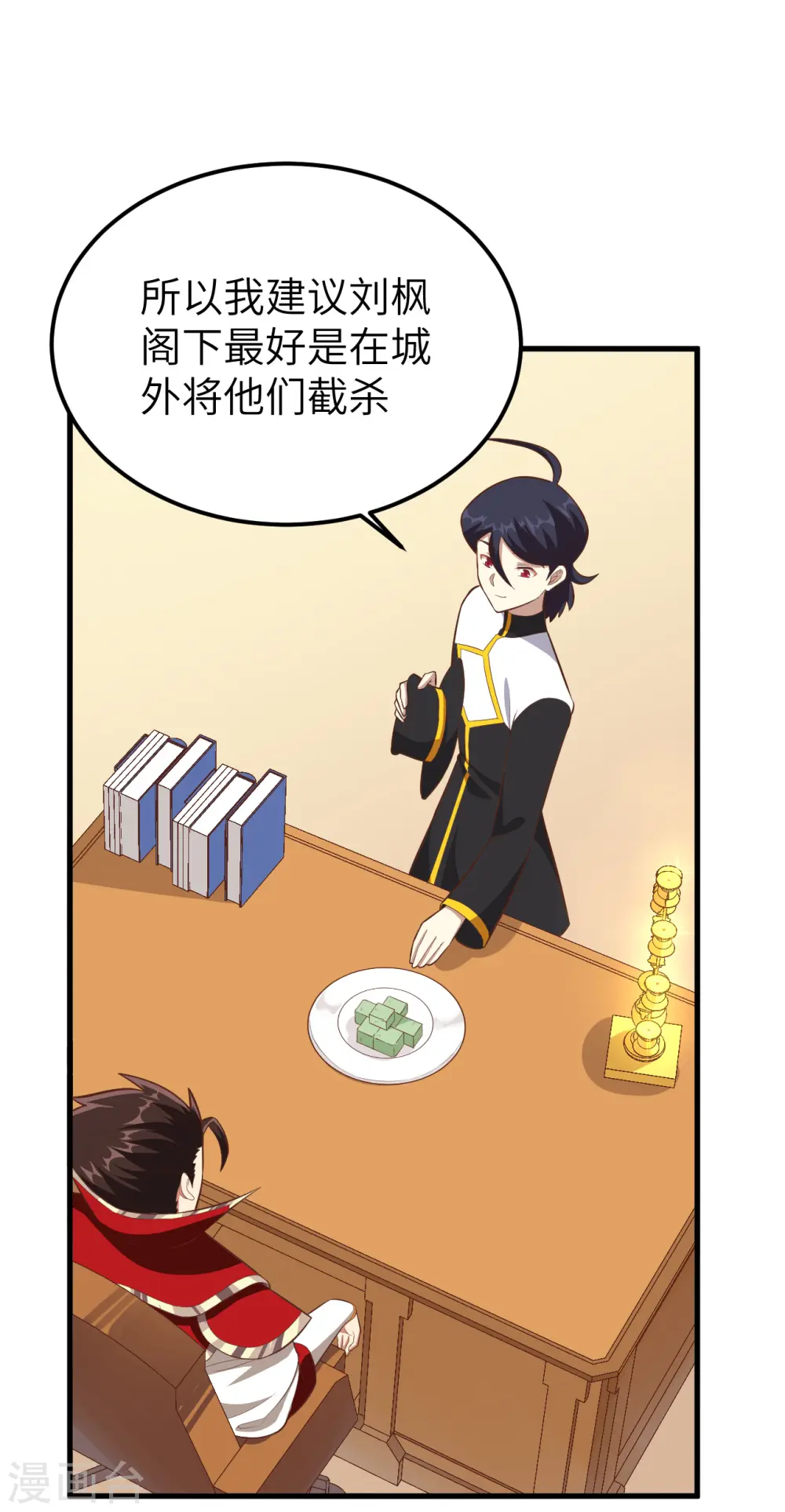 从今天开始当城主漫画免费在线观看漫画,第228话5图