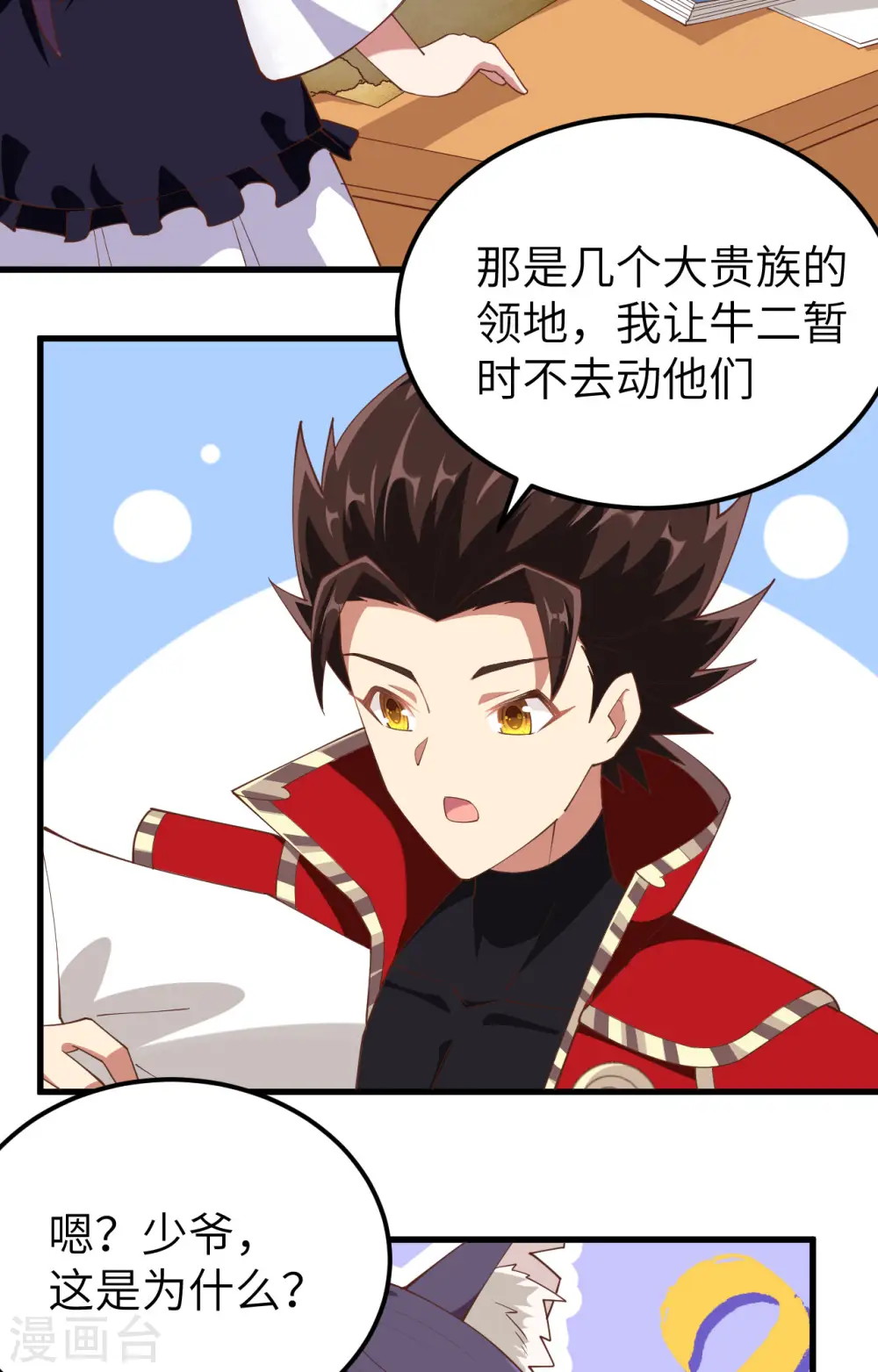 从今天开始当城主全文漫画,第252话5图