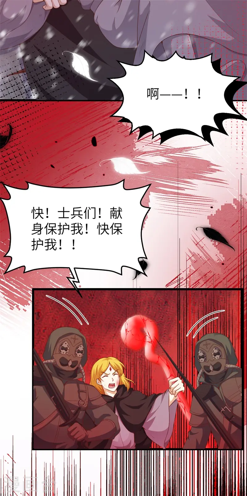 从今天开始当城主刘枫的老婆有几个漫画,第420话3图
