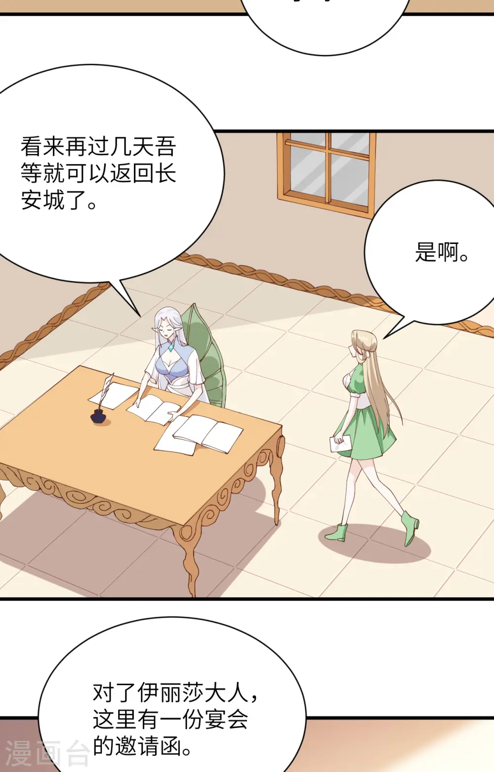 从今天开始当城主全文免费阅读漫画,第307话4图
